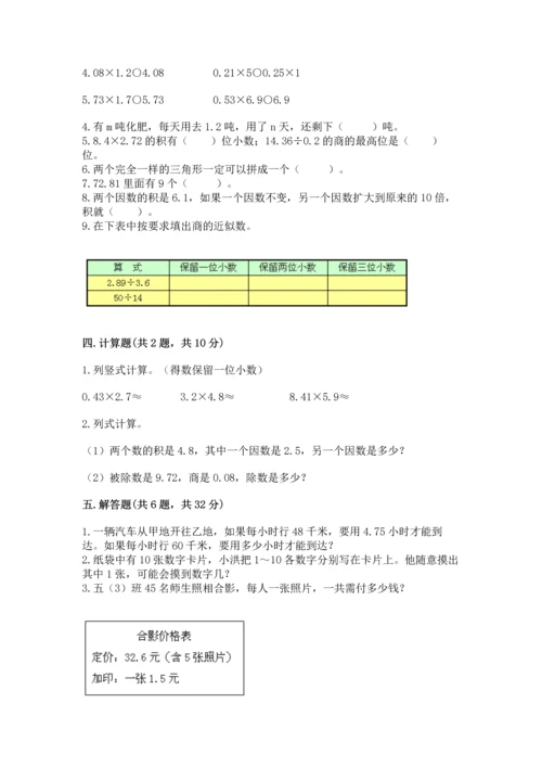 人教版数学五年级上册期末考试试卷a4版.docx