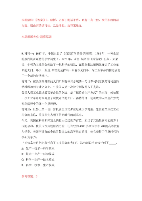 黑龙江鸡西虎林市公开招聘重大病虫疫情监测网点植保员35人模拟训练卷第0次