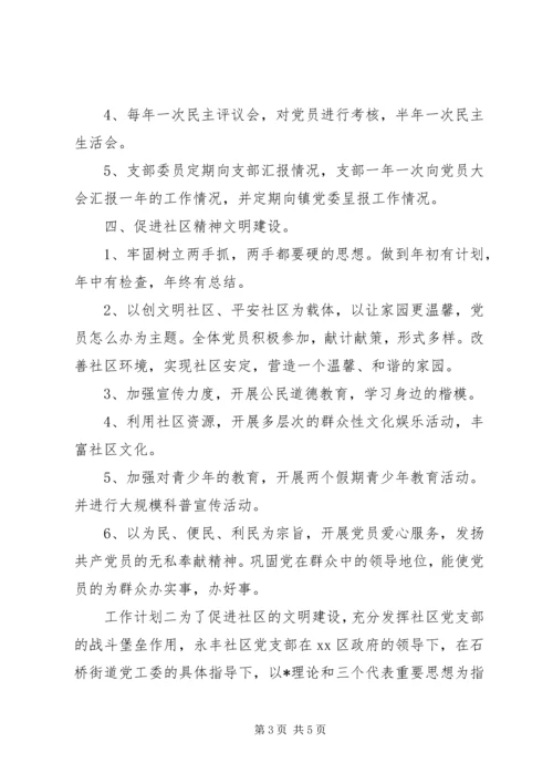 社区党委建设工作计划精选两篇.docx