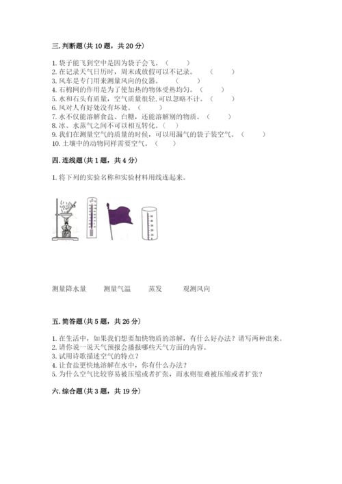 教科版三年级上册科学期末测试卷（夺冠）word版.docx