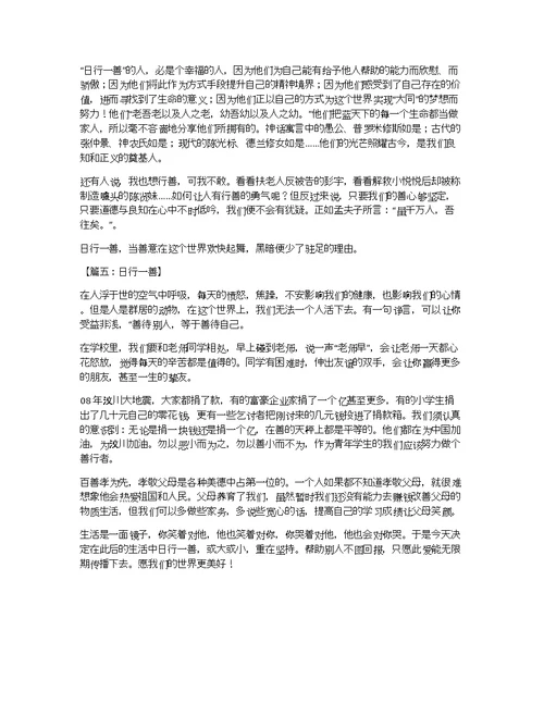 日行一善作文800字
