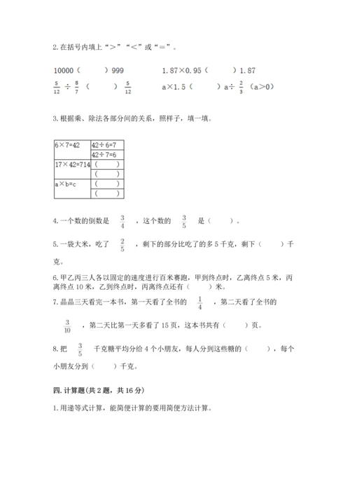 冀教版五年级下册数学第六单元 分数除法 测试卷附答案（满分必刷）.docx