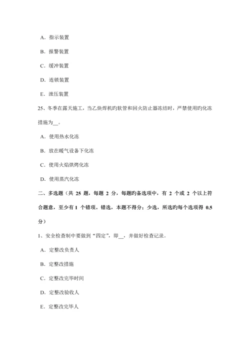 2023年上半年新疆建筑工程证安全员考试试卷.docx