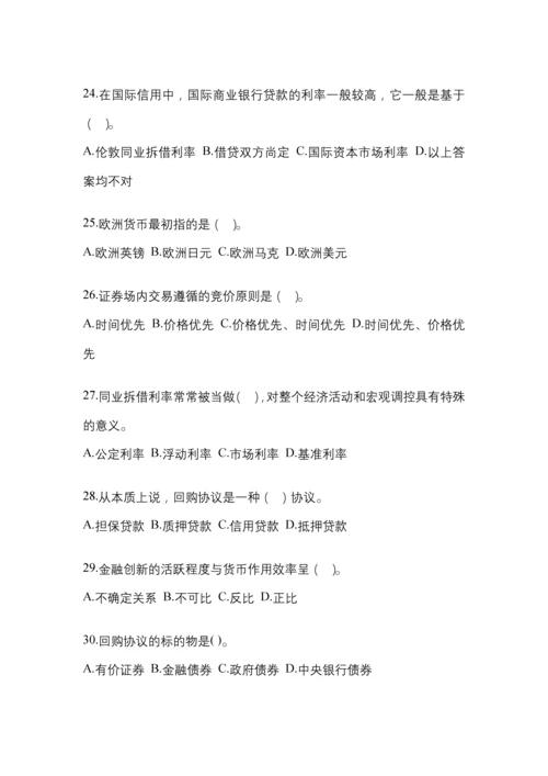 2023年甘肃国开金融学(原货币银行学)任务作业小抄.docx