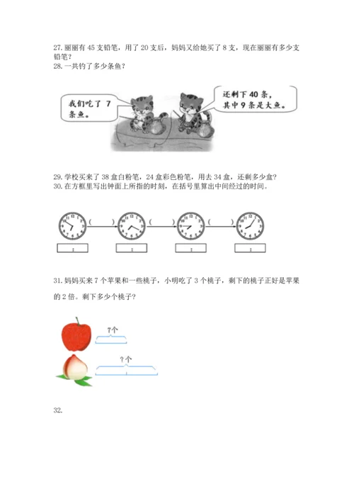 二年级上册数学应用题100道精品（能力提升）.docx