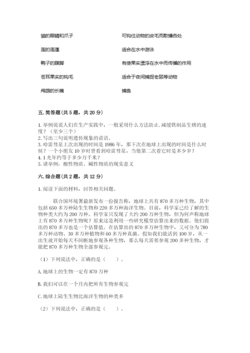 教科版六年级下册科学期末测试卷附答案（巩固）.docx
