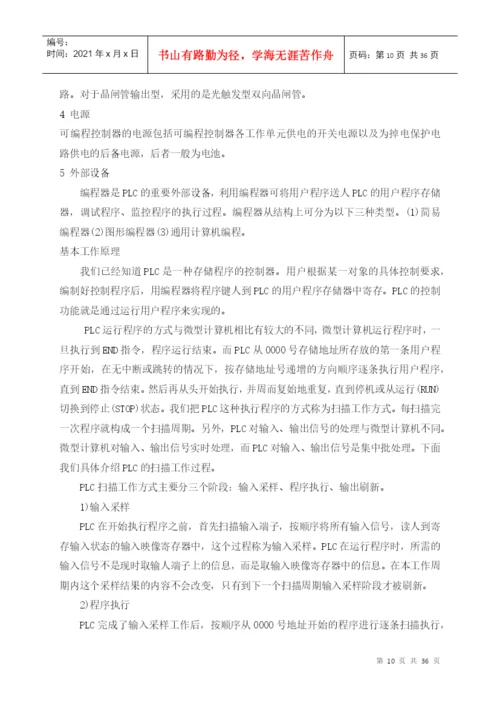 毕业论文之材料分拣控制系统的设计.docx