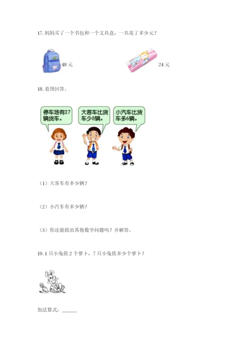 小学二年级数学应用题大全（实用）.docx