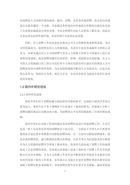 A公司员工招聘问题及对策研究.docx