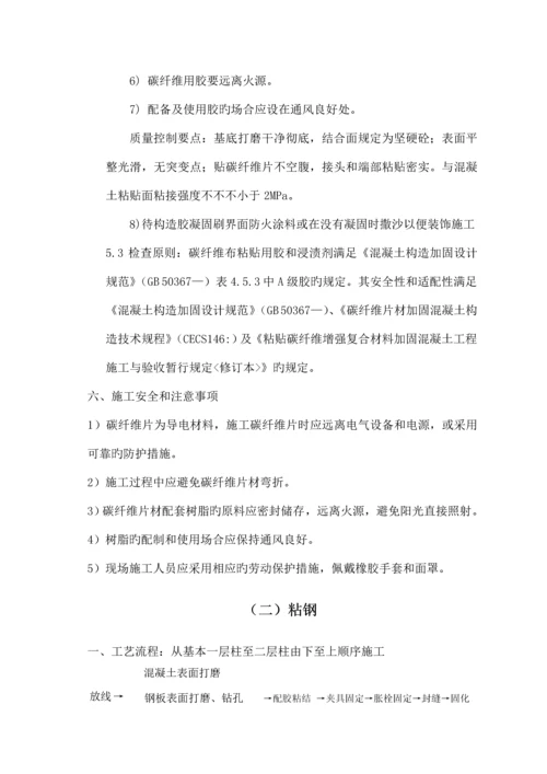 房屋整体加固综合施工组织设计.docx