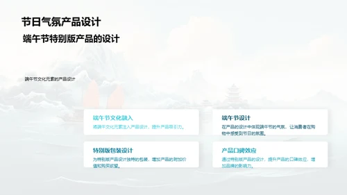 端午节市场研究