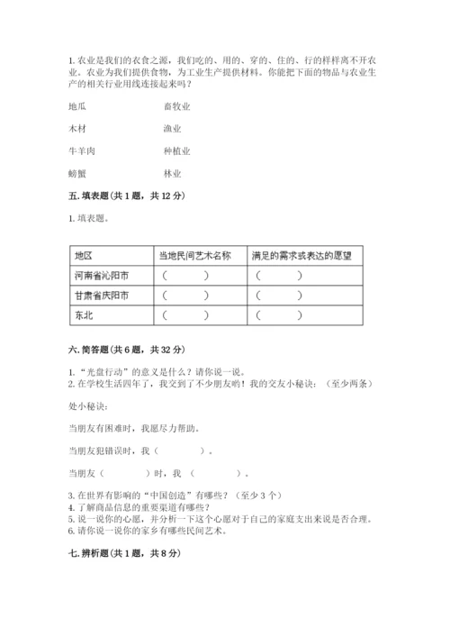 部编版四年级下册道德与法治期末测试卷（精品）.docx