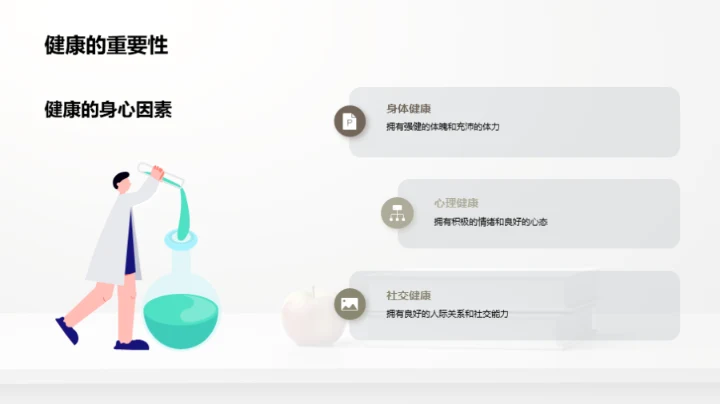 健康引领学习之路