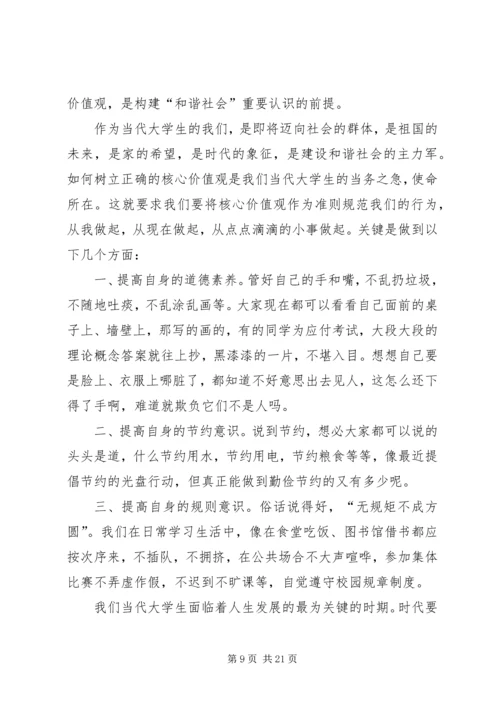 培育和践行社会主义核心价值观演讲_1.docx