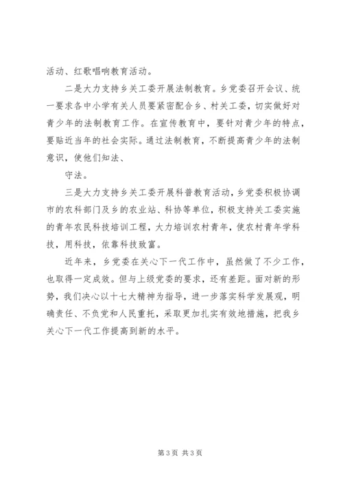 安乐镇中学关工委工作汇报 (4).docx