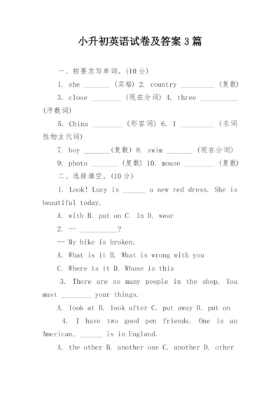 小升初英语试卷及答案3篇.docx