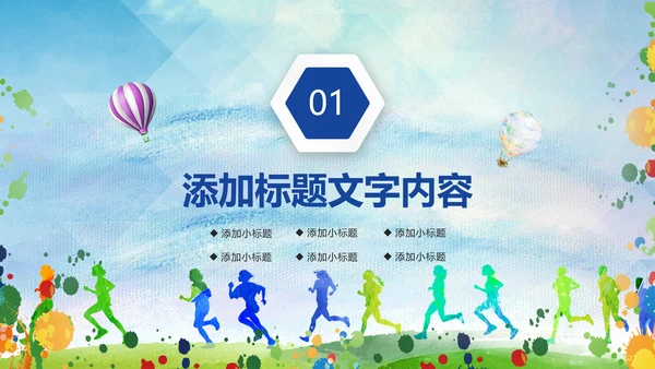 时尚校园运动会体育全民健身运动比赛PPT模板