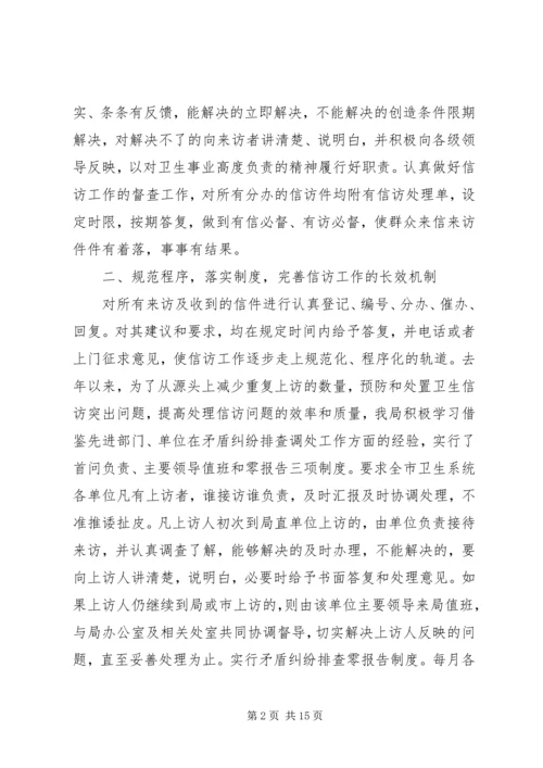 信访工作经验交流材料 (13).docx