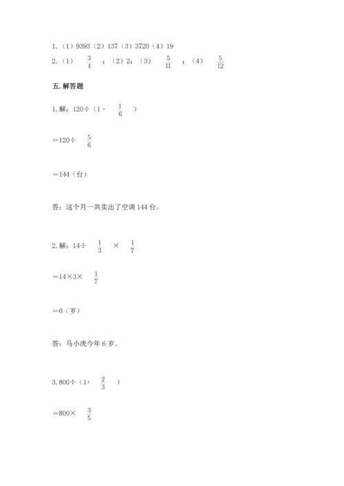 冀教版五年级下册数学第六单元 分数除法 测试卷含答案【研优卷】.docx