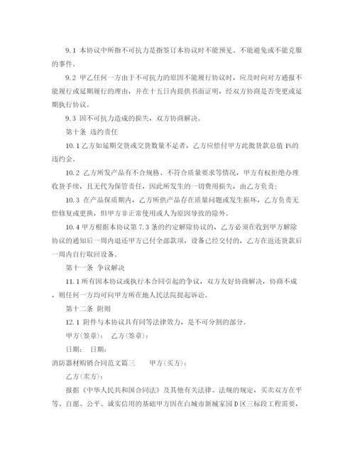 2023年消防器材购销合同_消防器材购销合同书.docx