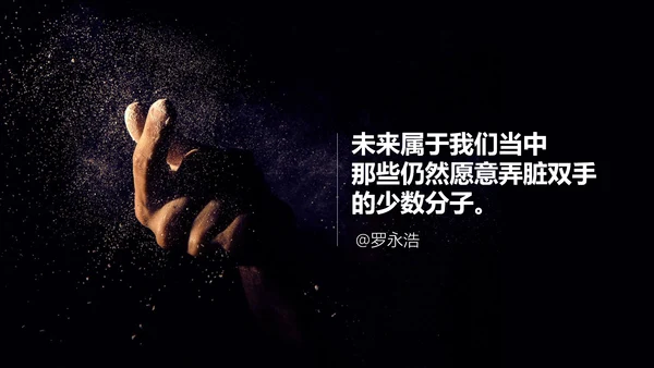 罗永浩锤子手机新品发布会通用PPT模板