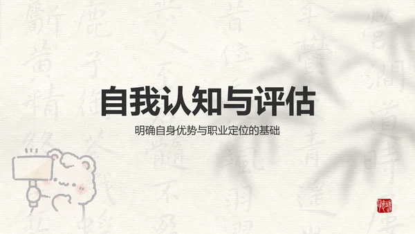 花月小熊奶白色简约风职业规划