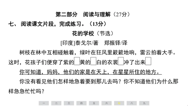 统编版语文三年级上册（江苏专用）第一单元素养测评卷课件