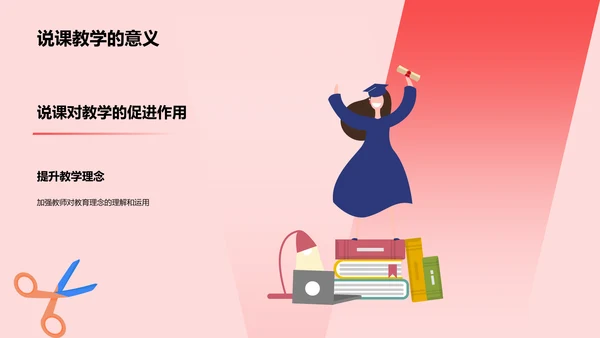 红色插画风教师说课教学设计公开课PPT模板