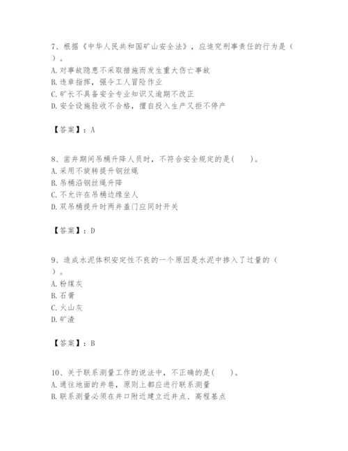 2024年一级建造师之一建矿业工程实务题库【研优卷】.docx