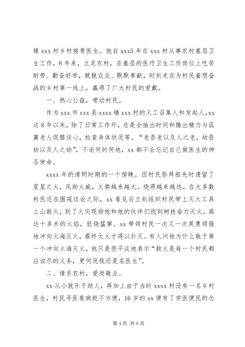 优秀五四青年先进事迹材料范文大全.docx