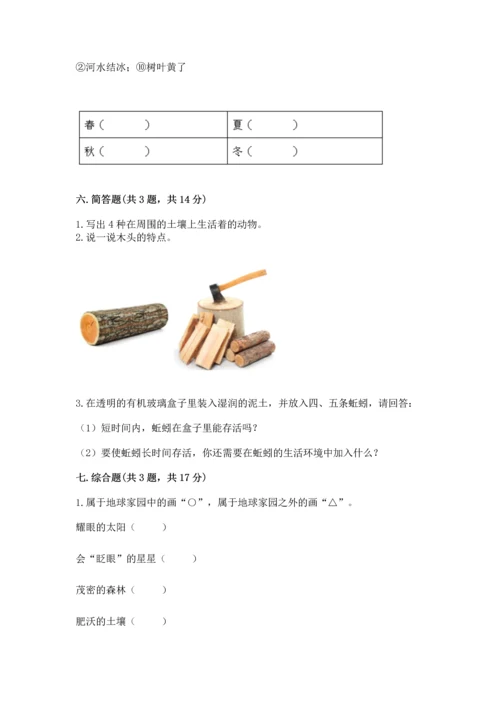 教科版二年级上册科学期末测试卷【精华版】.docx