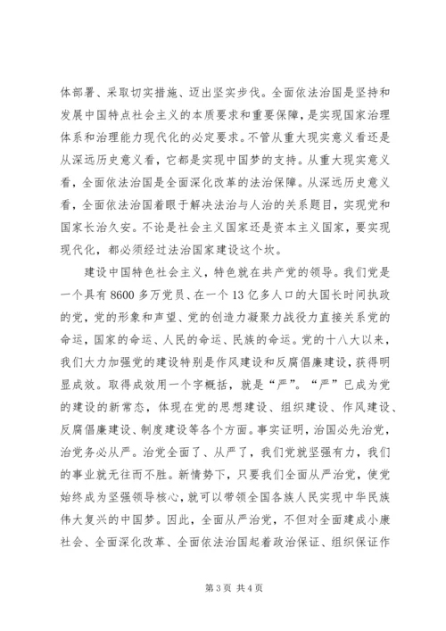 学习“四个全面”心得体会 (5).docx