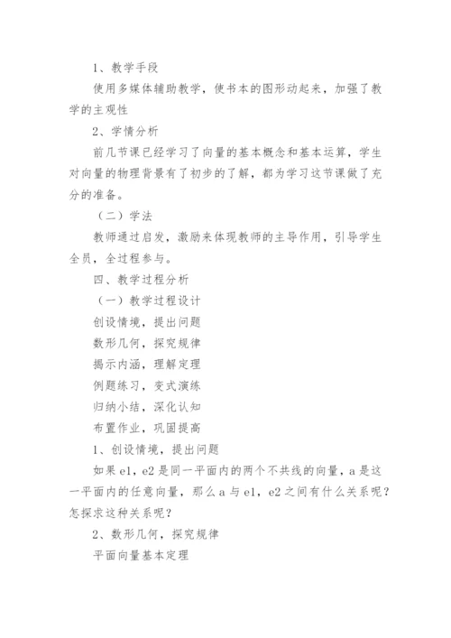 平面向量的基本定理及其坐标表示说课稿.docx