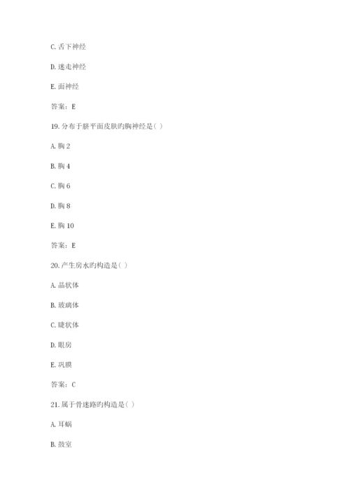 2023年成人高考专升本医学综合考试真题及答案.docx