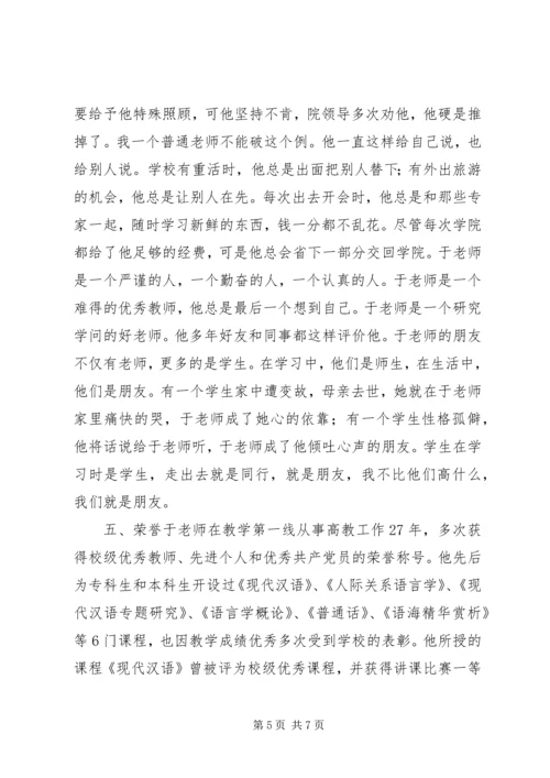 优秀教师个人典型事迹材料.docx