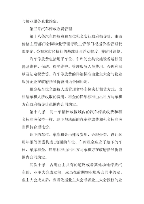 泰州市区物业服务收费管理实施细则最新版