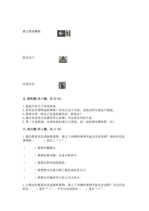 部编版二年级下册道德与法治期中测试卷含答案【精练】.docx