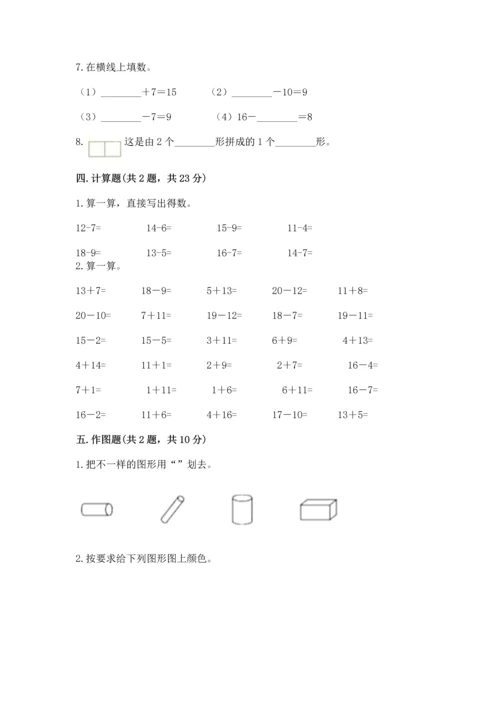 人教版一年级下册数学期中测试卷【预热题】.docx