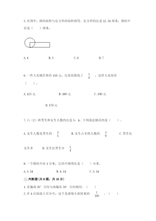 人教版数学六年级上册期末考试卷（全国通用）word版.docx