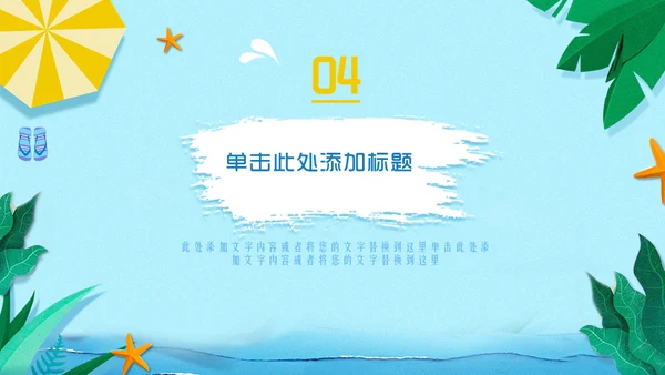 hello夏天你好海边渡假通用PPT模板