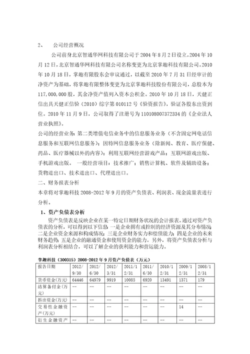 掌趣科技投资价值分析报告