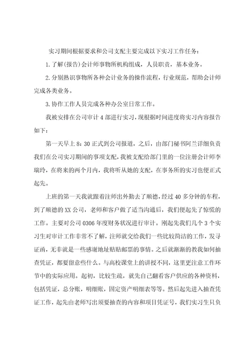 会计师事务所实习报告