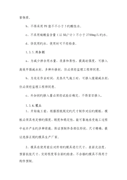 小型构件施工标准化技术指南初定版总监办.docx