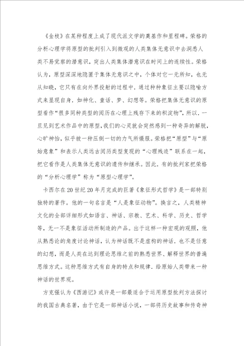 关于文学人类学批评的价值观