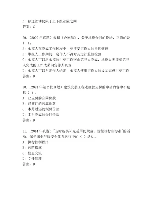 最全建筑师二级考试通关秘籍题库（培优）