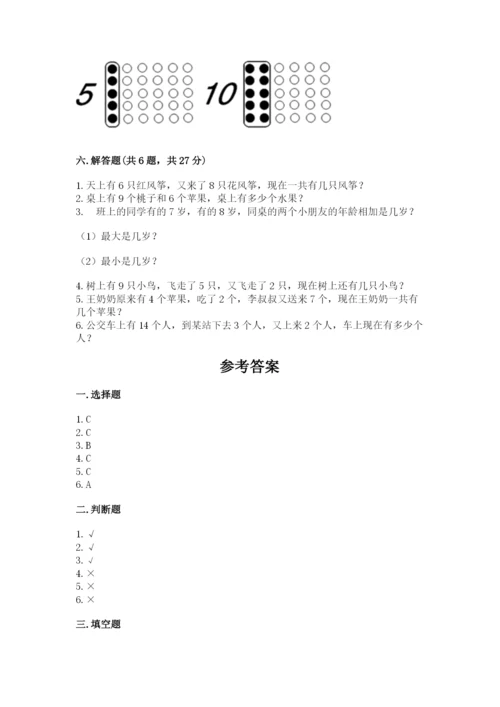 小学一年级上册数学期末测试卷及参考答案【b卷】.docx