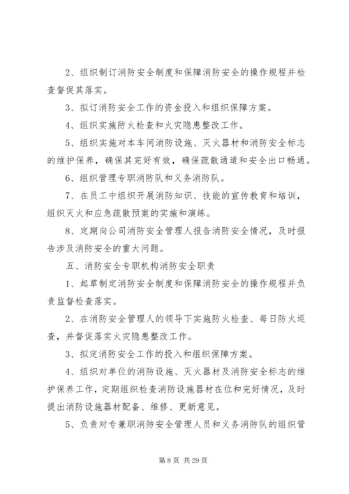 公司消防安全责任制.docx