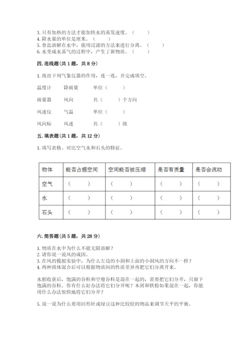 教科版三年级上册科学期末测试卷各版本.docx