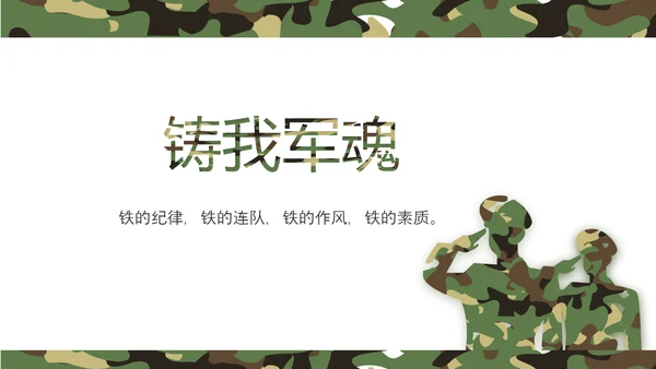 军事部队主题八一建军节PPT动态模板