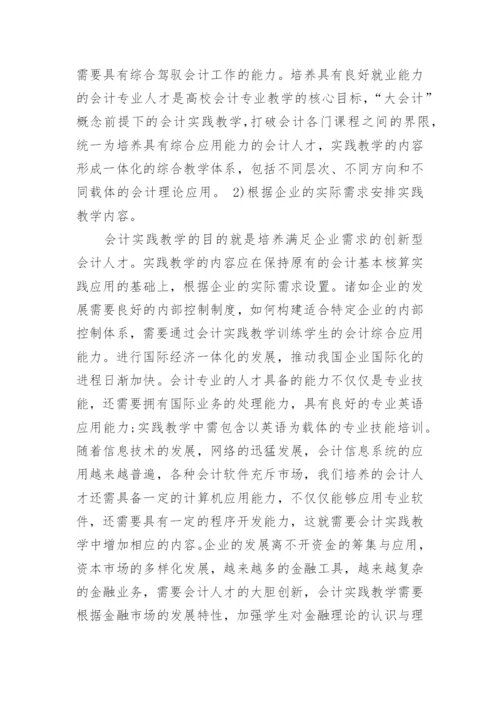 会计期刊论文.docx